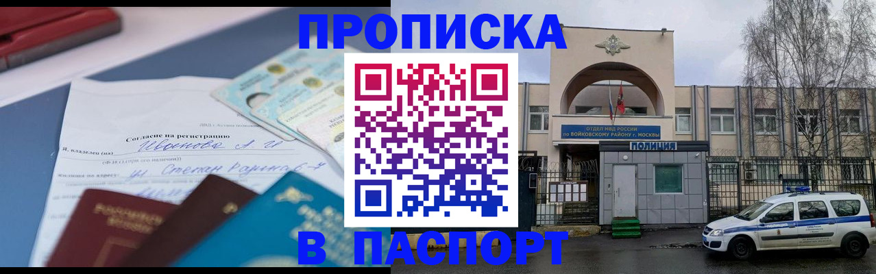 прописка регистрация в Ставрополе