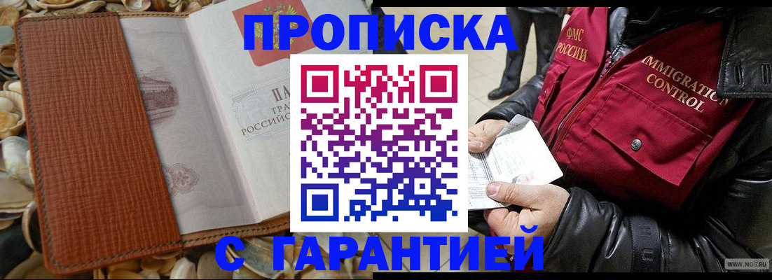 где прописаться в Ставрополе